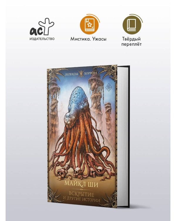 Вскрытие и другие истории