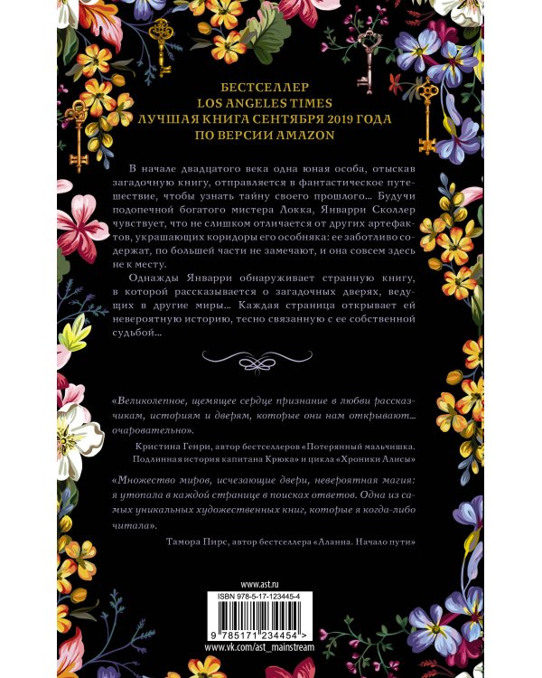 Десять тысяч дверей