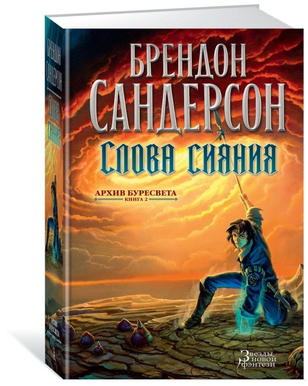 Архив Буресвета. Кн. 2. Слова сияния