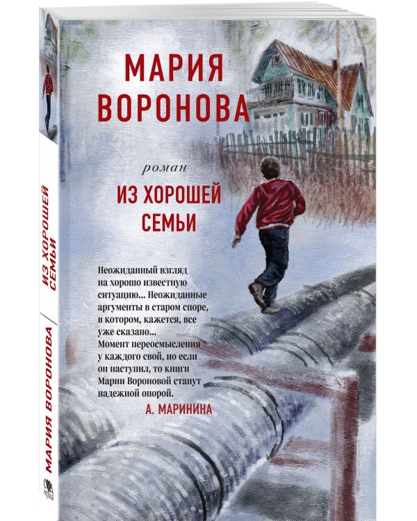 Из хорошей семьи