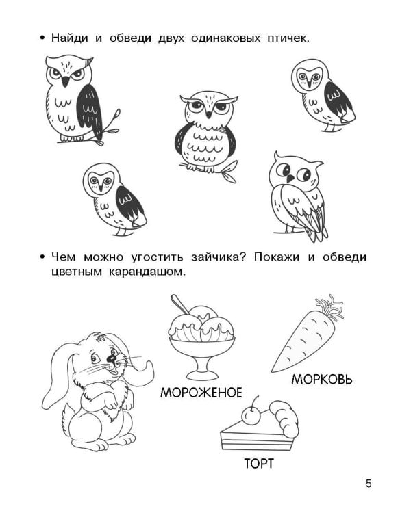 Внимание, логика, мышление. Развивающие задания. 3-4 года
