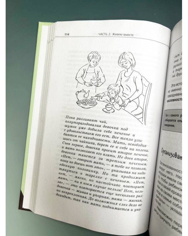 Продолжаем общаться с ребенком. Так?