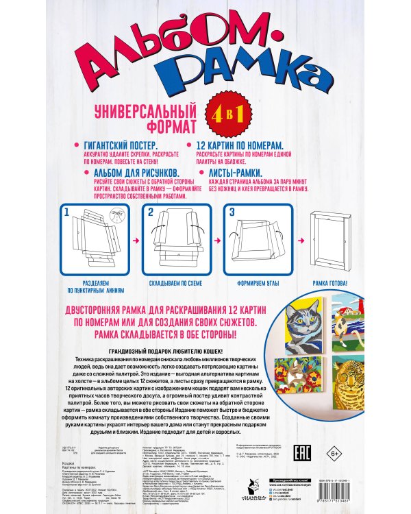 Картины по номерам. Кошки