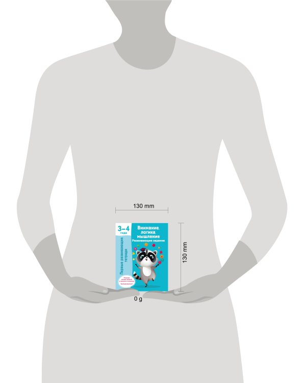 Внимание, логика, мышление. Развивающие задания. 3-4 года