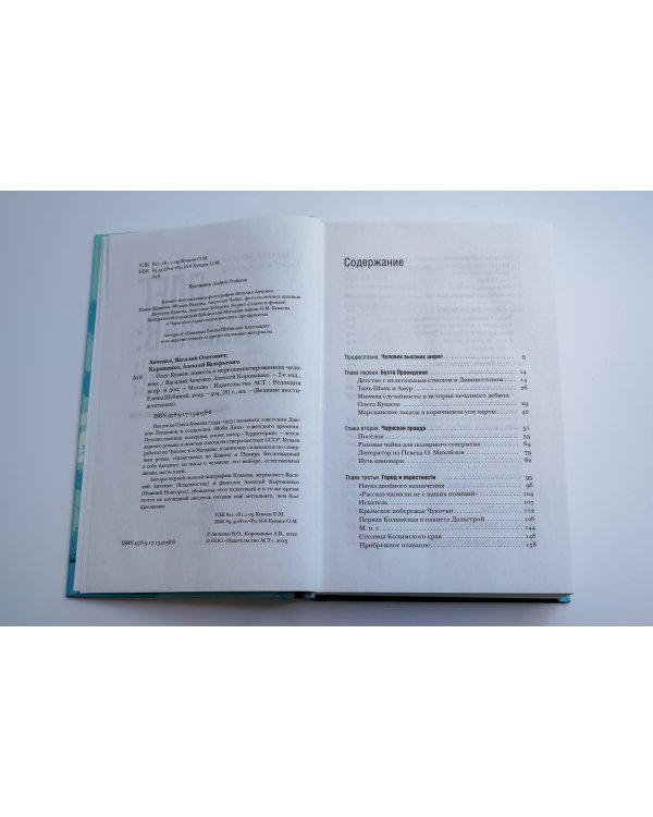 Олег Куваев: повесть о нерегламентированном человеке