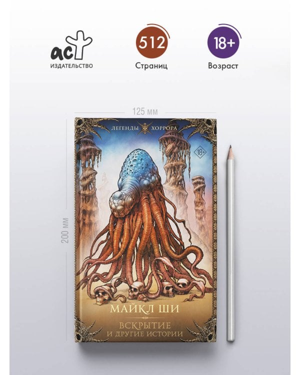 Вскрытие и другие истории