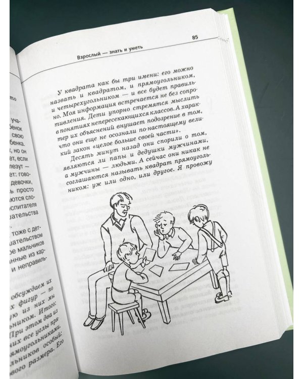 Продолжаем общаться с ребенком. Так?