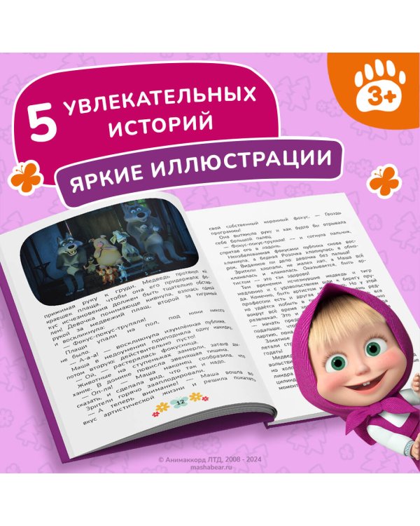 Маша и Медведь. Физкульт-привет!