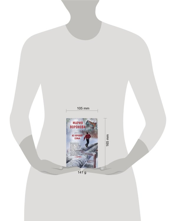 Из хорошей семьи