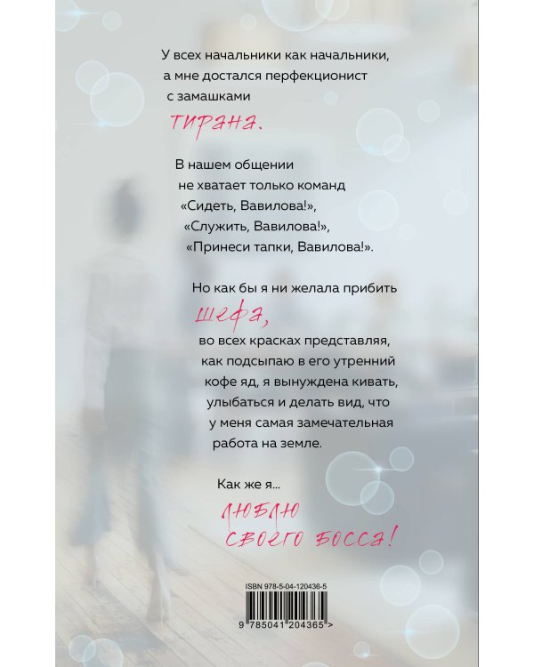 Идеальный контракт для подонка