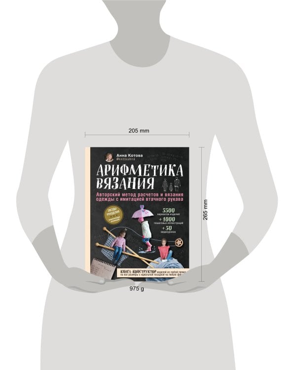 Арифметика вязания. Авторский метод расчетов и вязания одежды с имитацией втачного рукава