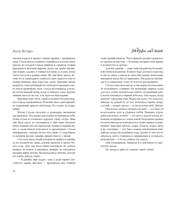 Звёзды ещё горят