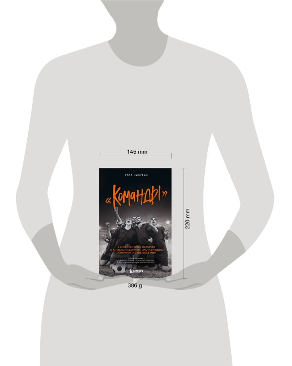 "Команды": увлекательные истории о клубах и сборных, заставивших говорить о себе весь мир