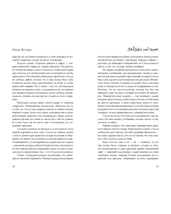 Звёзды ещё горят