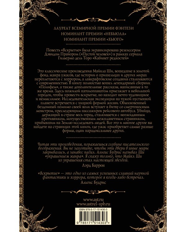 Вскрытие и другие истории