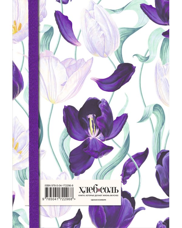 Книга для записи рецептов. Большие тюльпаны на белом