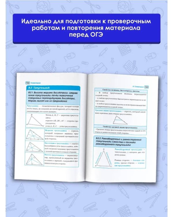 ОГЭ. Математика. Весь школьный курс в таблицах и схемах для подготовки к основному государственному экзамену
