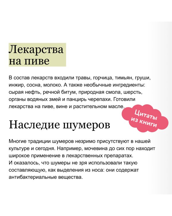 Магия и медицина Древней Месопотамии. От демонов Пазузу и Ламашту до целителей асу и экзорцистов Вавилона