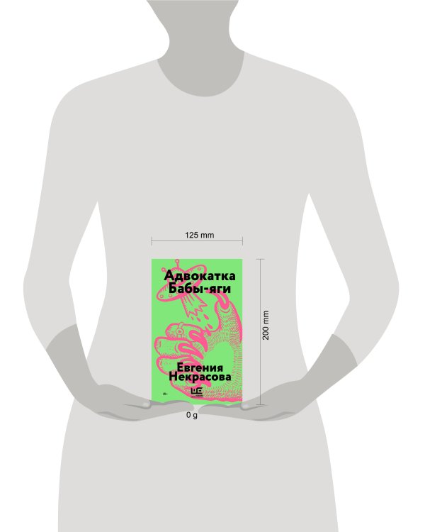 Адвокатка Бабы-яги
