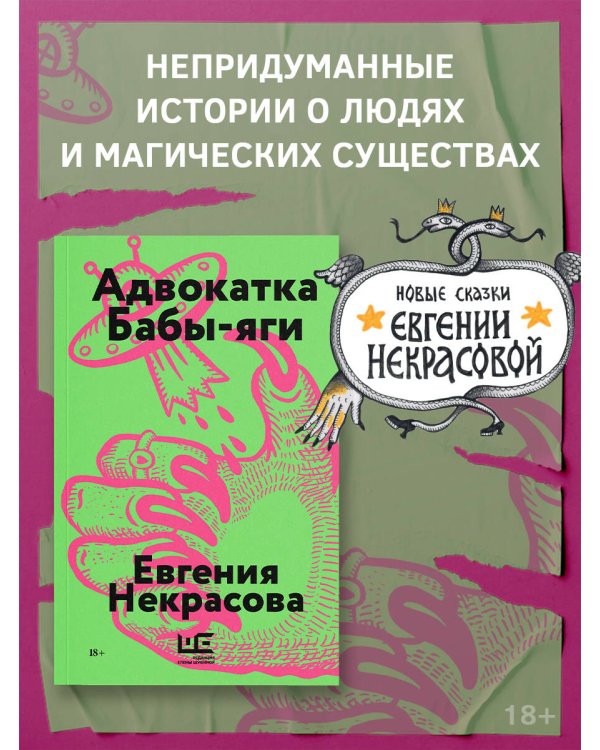 Адвокатка Бабы-яги