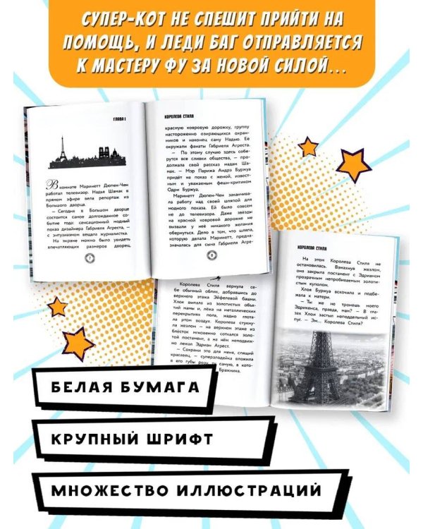 Леди Баг и Супер-Кот. Королева Стиля