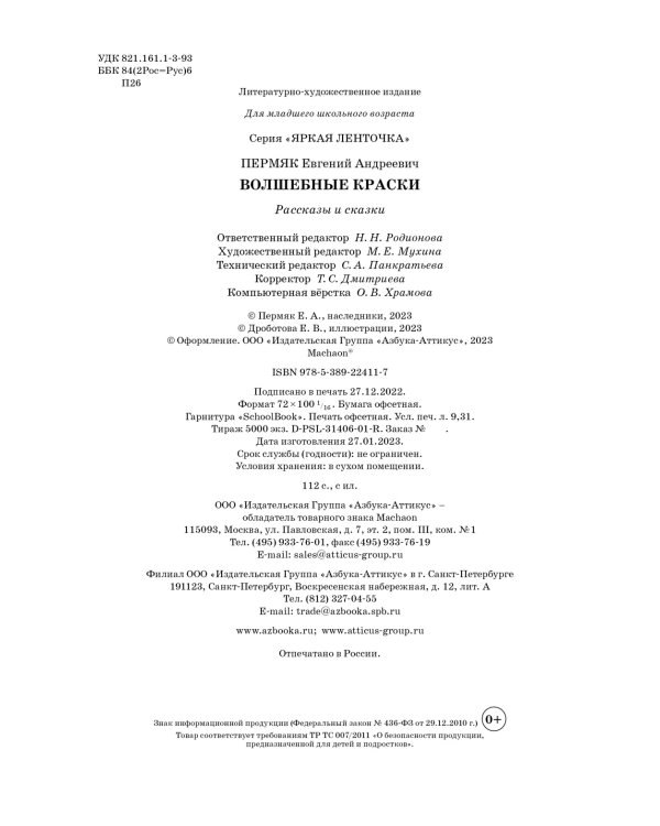 Волшебные краски