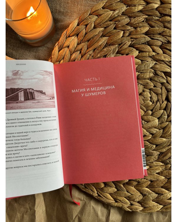 Магия и медицина Древней Месопотамии. От демонов Пазузу и Ламашту до целителей асу и экзорцистов Вавилона