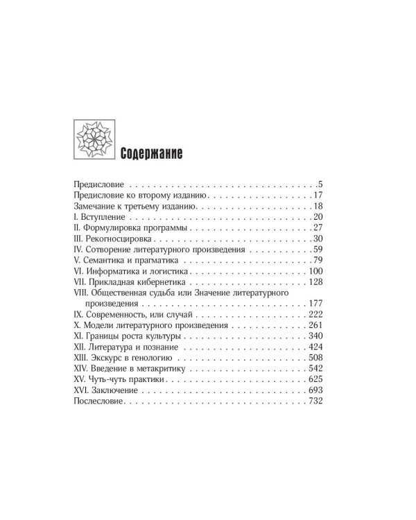 Философия случая