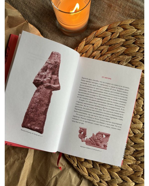 Магия и медицина Древней Месопотамии. От демонов Пазузу и Ламашту до целителей асу и экзорцистов Вавилона