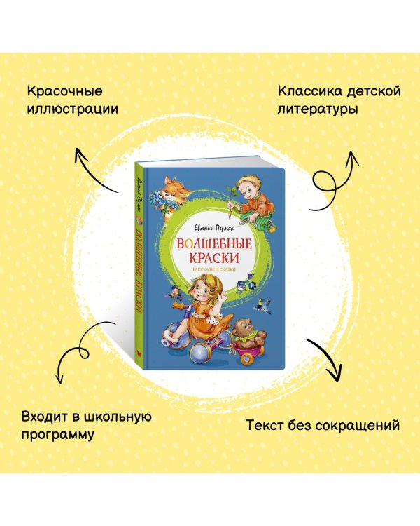 Волшебные краски