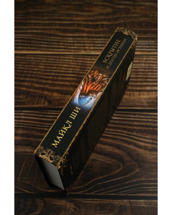 Вскрытие и другие истории