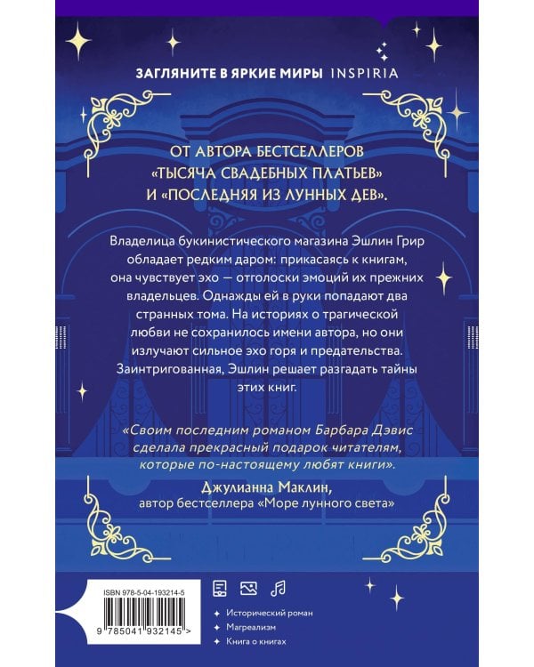 Эхо старых книг