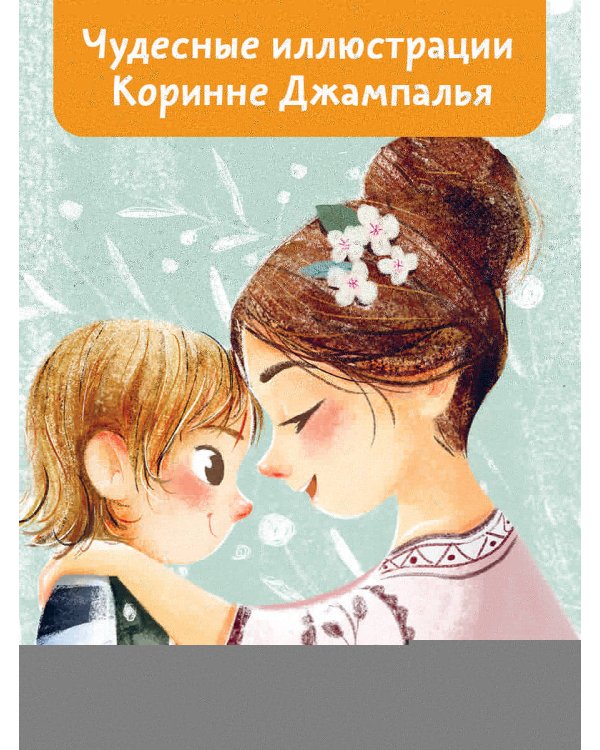 Эрик и мечта лиса