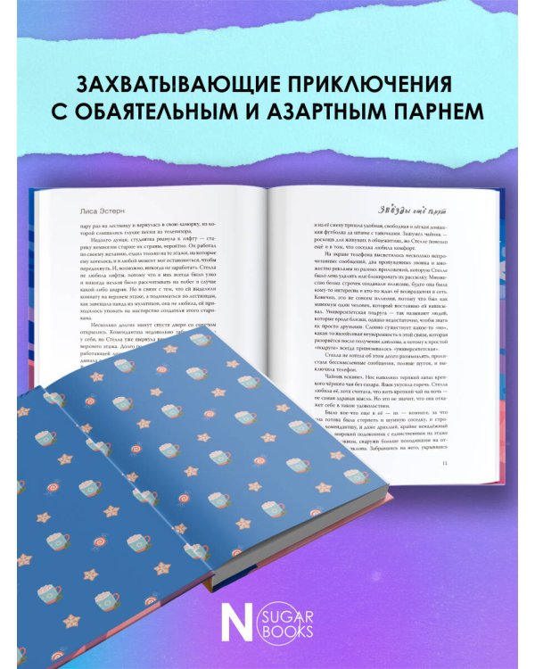 Звёзды ещё горят