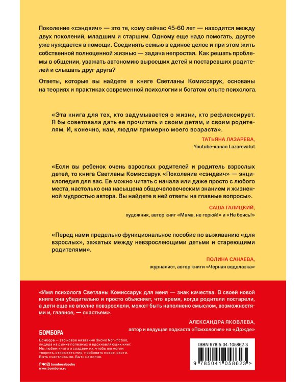 Поколение «сэндвич» : простить родителей, понять детей и научиться заботиться о себе