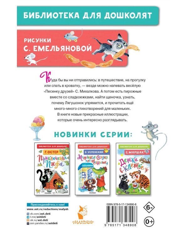 Мы едем, едем, едем... Стихи для маленьких