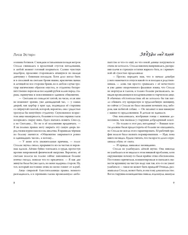 Звёзды ещё горят