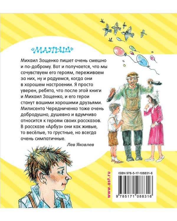 Весёлые рассказы для детей