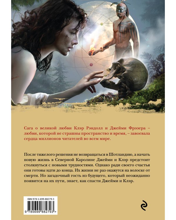 Барабаны осени. Книга 1. На пороге неизведанного