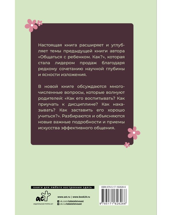 Продолжаем общаться с ребенком. Так?