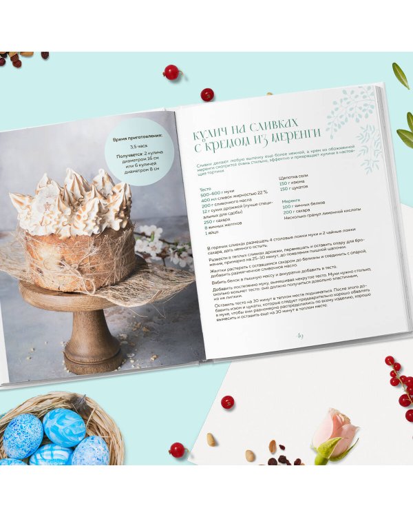 Светлый день. Пасхальные рецепты для уютного семейного праздника. Новая редакция