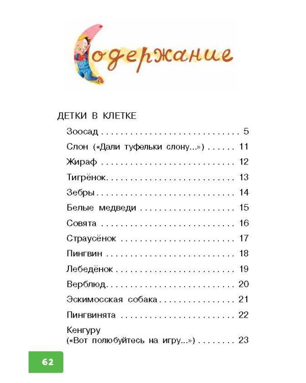 Детки в клетке