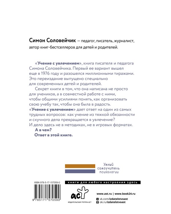 Учение с увлечением. Как сделать так, чтобы ребенок полюбил учиться