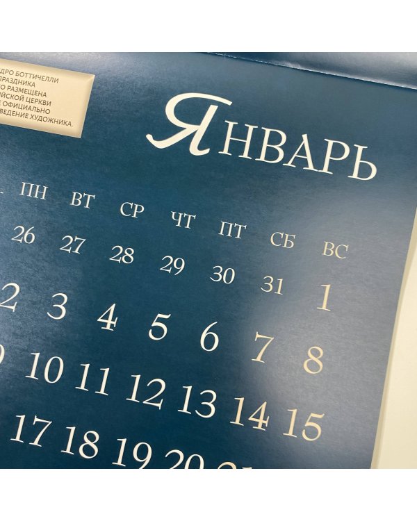 Календарь на 2023 год. Шедевры живописи. Взгляд искусствоведа