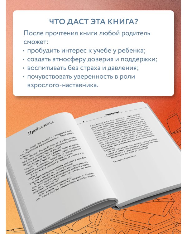 Учение с увлечением. Как сделать так, чтобы ребенок полюбил учиться