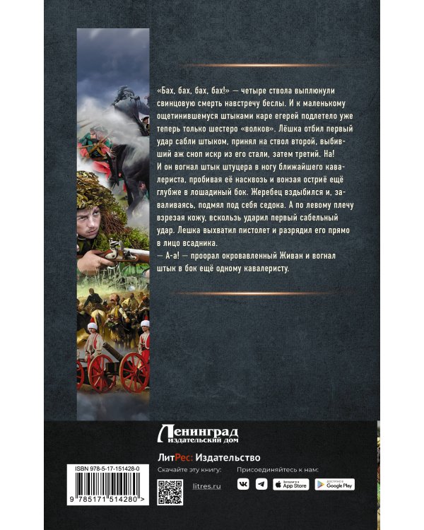 Егерь Императрицы. Ваше Благородие