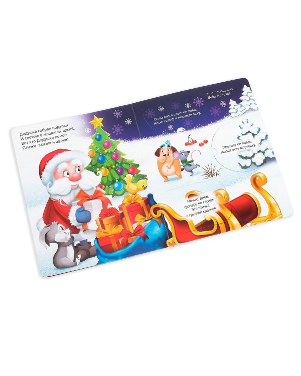 Книжка картонная с окошками «Новогодние загадки. Дед Мороз», 10 стр.