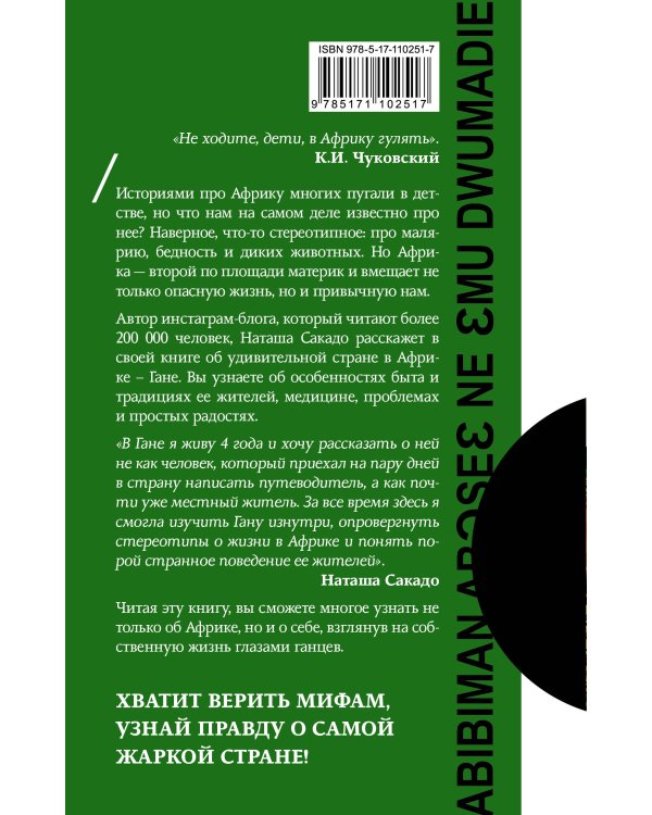 Африка. Все тонкости