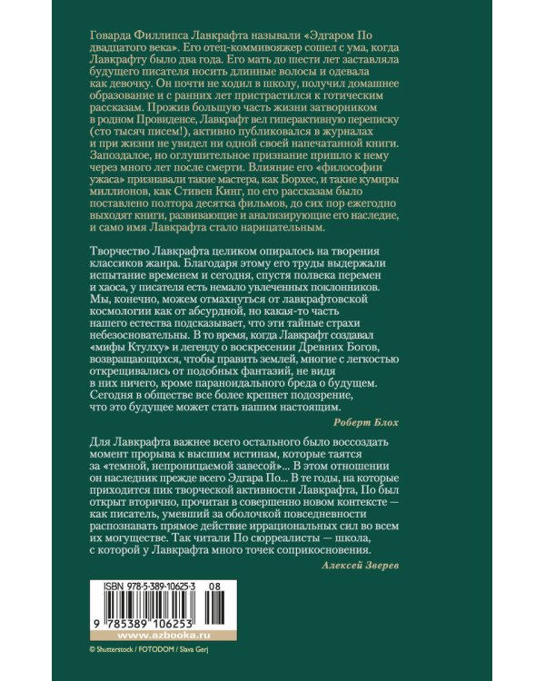 Таящийся у порога