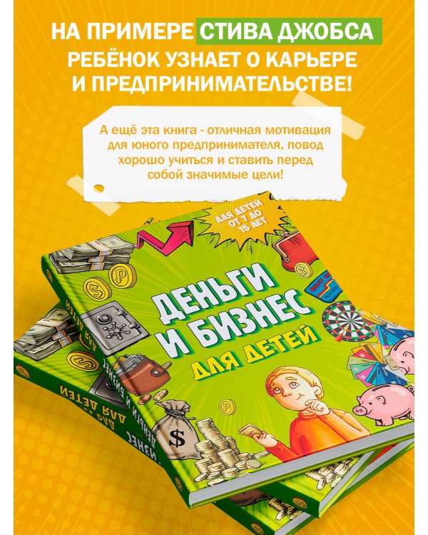 Деньги и бизнес для детей